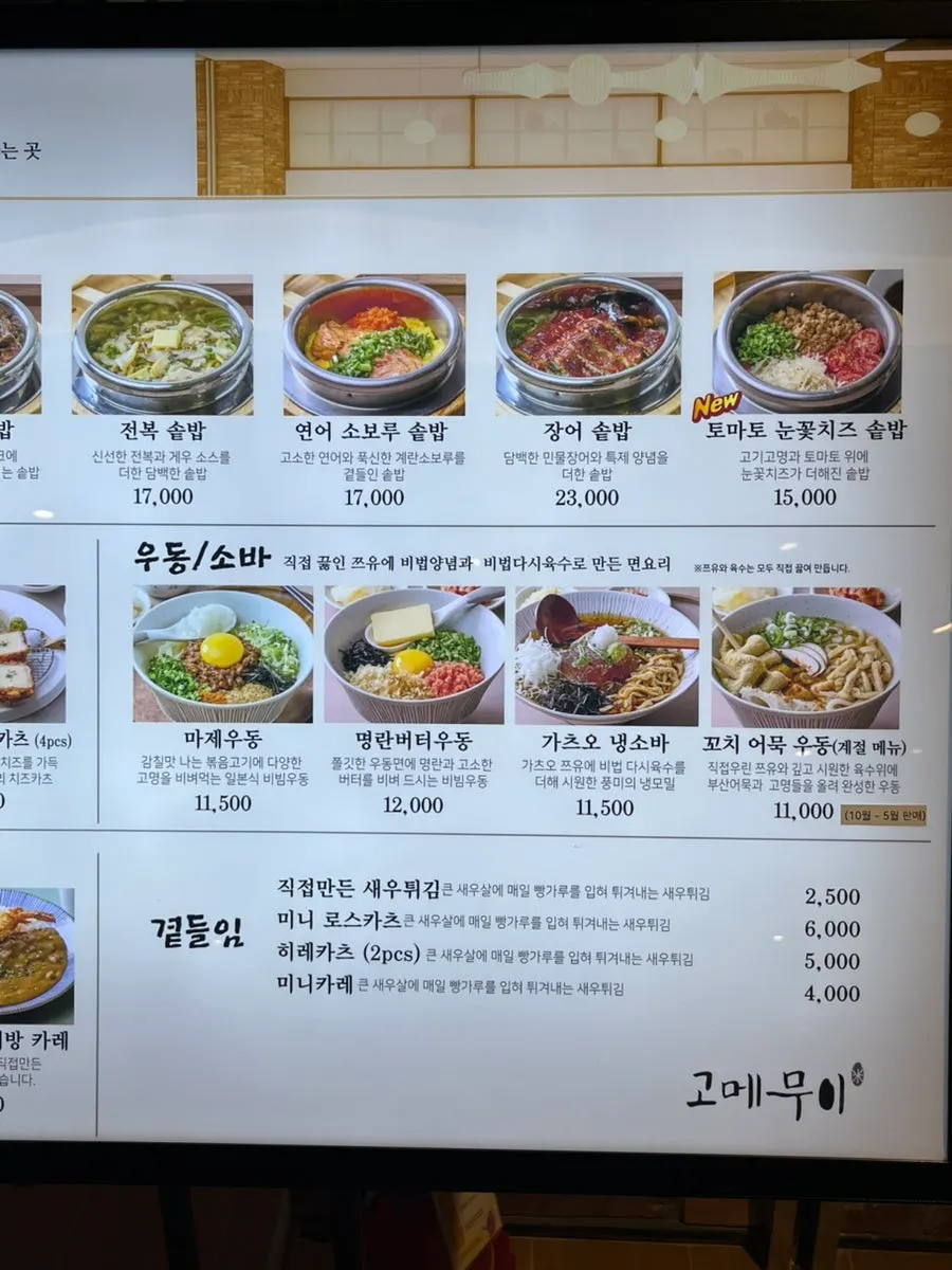 Gomemui menu board listing udon, soba, and curry