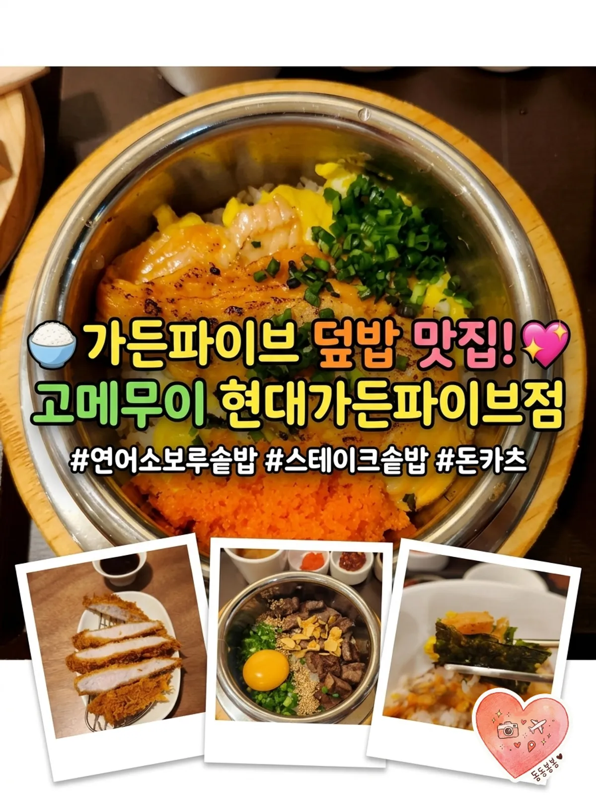 Sotbap table spread at Gomemui Hyundai Gardenfive