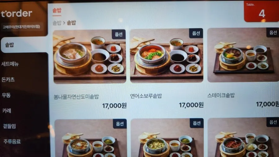 Gomemui sotbap set menu board