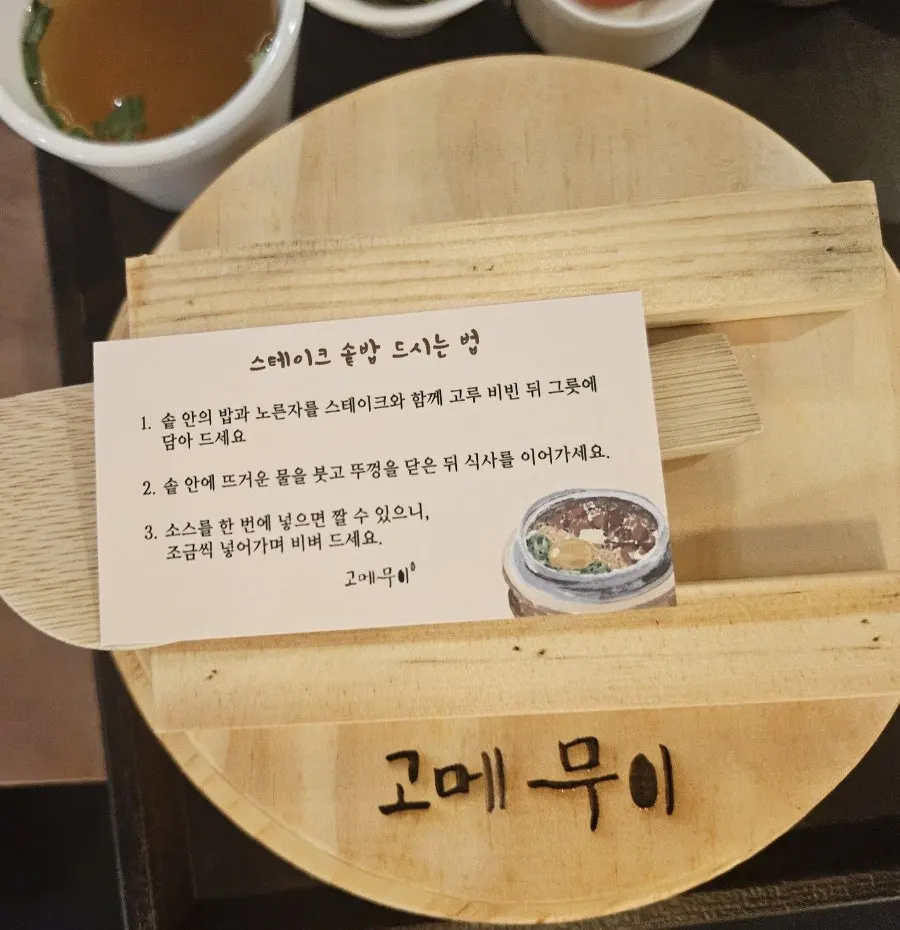 Ochazuke broth served with the sotbap