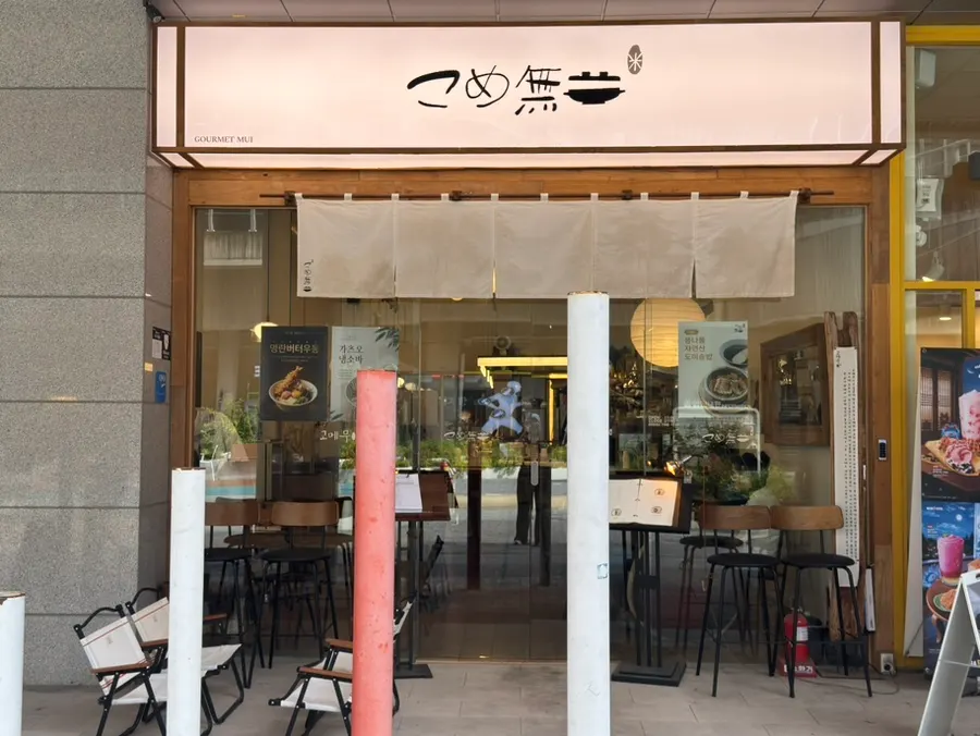 Gome Mui storefront on the basement floor of Terra Tower