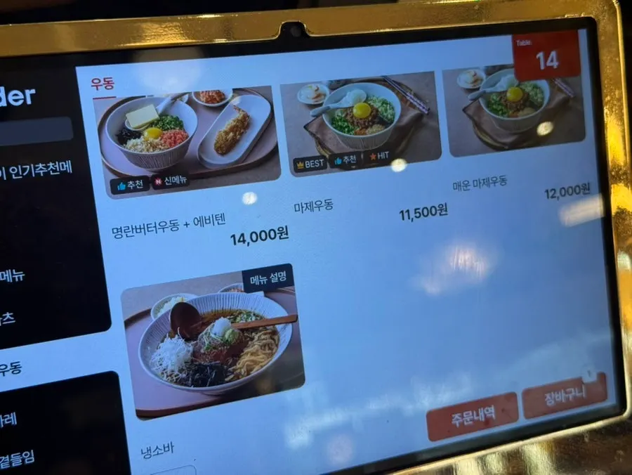Menu page for udon and cold soba sets