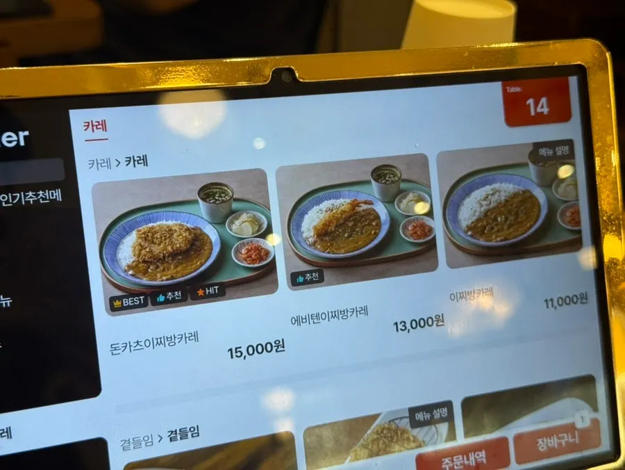 Menu page featuring the curry dish
