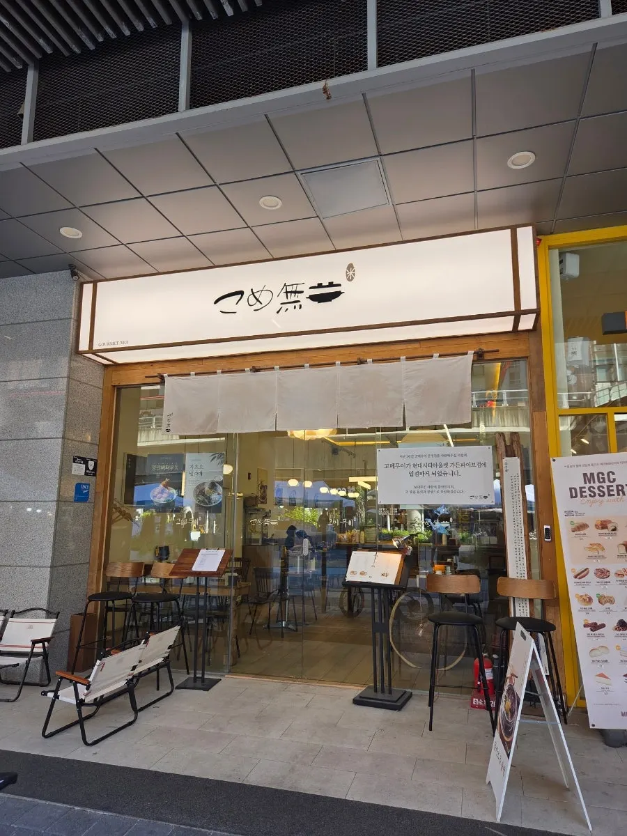 Exterior view of Gome Mui in the Tera Tower basement shopping area