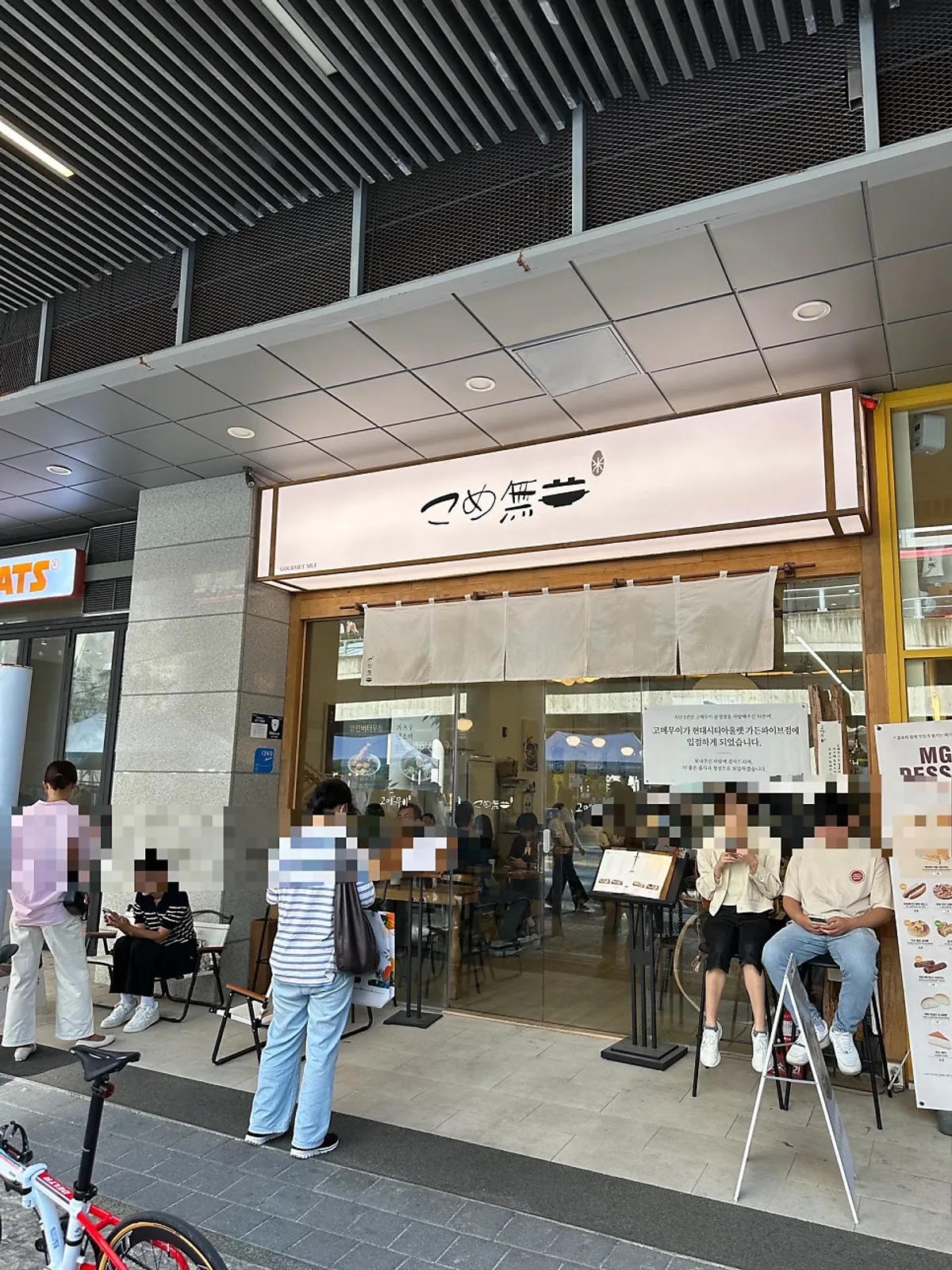 문정역 테라타워 지하 고메무이 송파문정 매장 앞