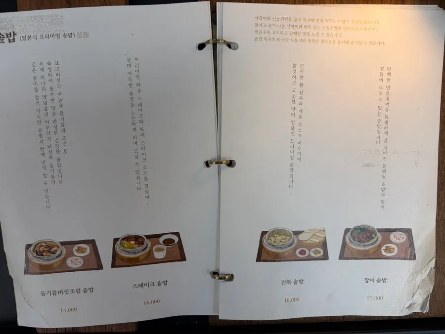 Gome Mui pot rice menu with prices