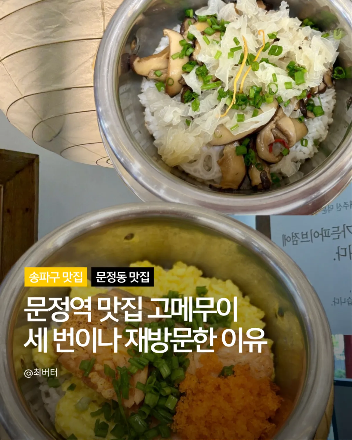 고메무이 송파문정 솥밥 한 상 대표 사진