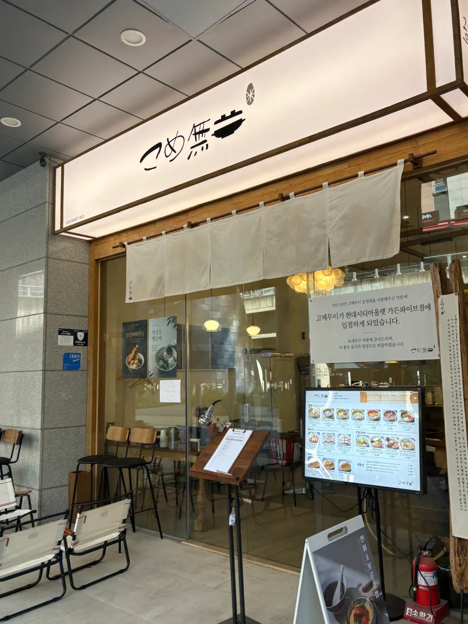 문정역 테라타워 지하 고메무이 매장 입구