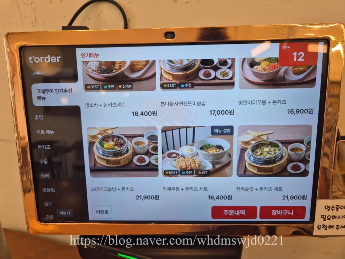 고메무이 송파문정 솥밥 메뉴판