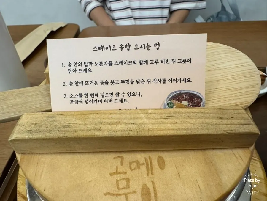 Instructions for eating the pot rice