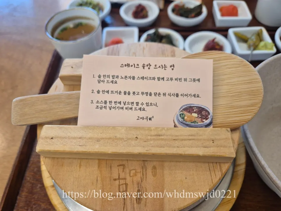 고메무이 스테이크솥밥 상차림