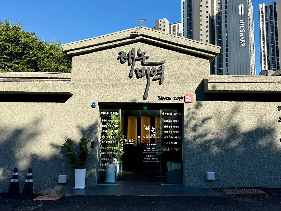 Anigol Haenon Miyeok restaurant information