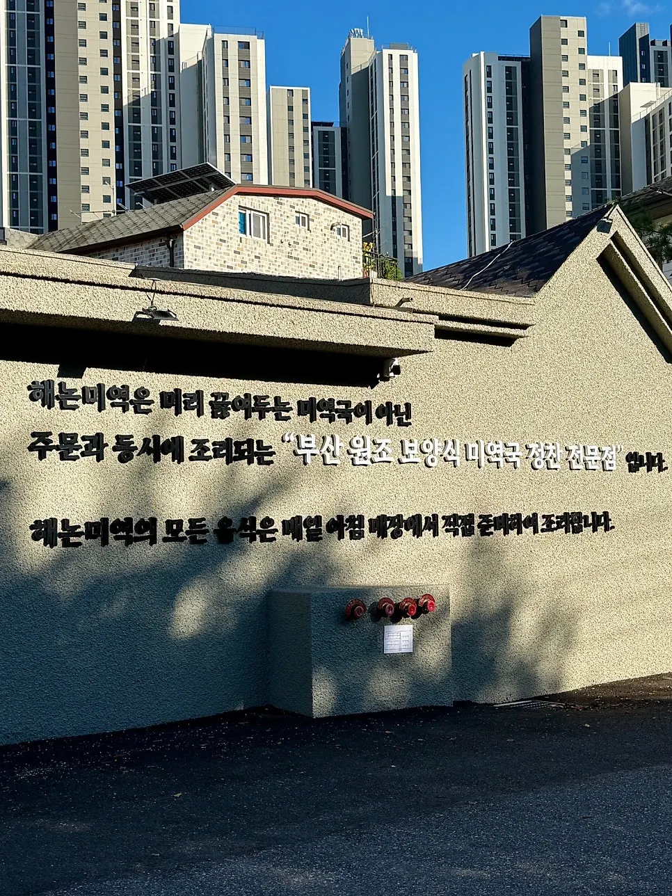 Parking area at Anigol Haenon Miyeok