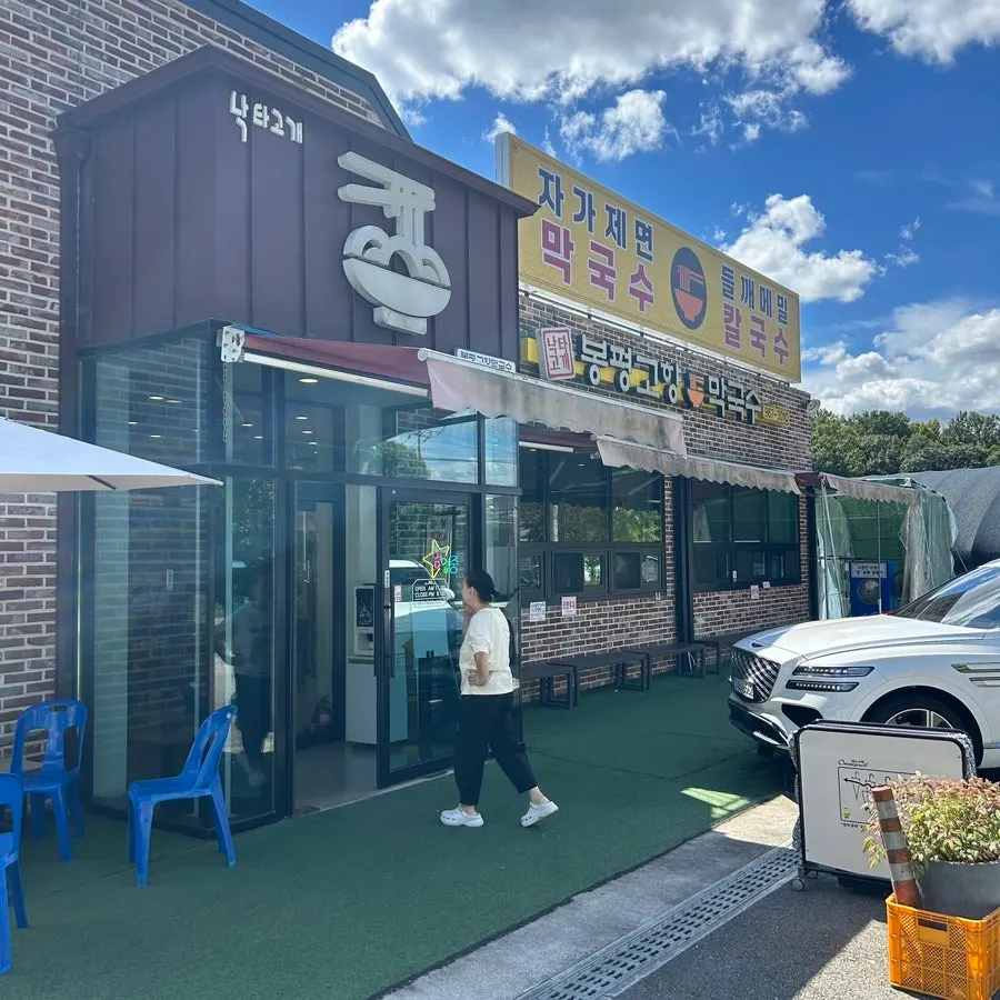봉평고향막국수 매장과 국내산 재료 이야기