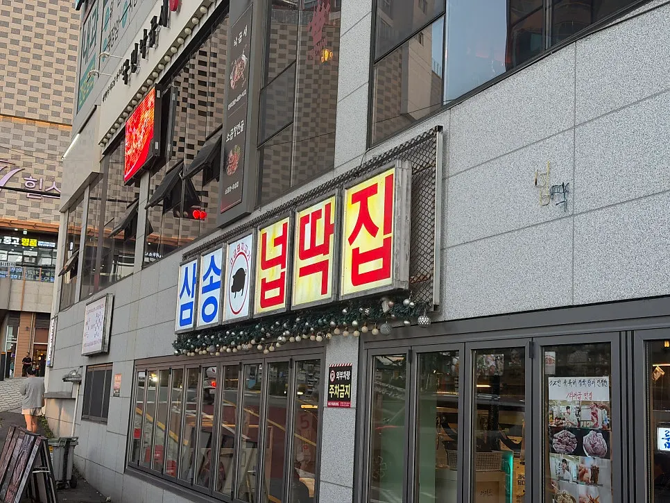 Cover image of Neopttakjip Samsong Branch near Starfield Goyang