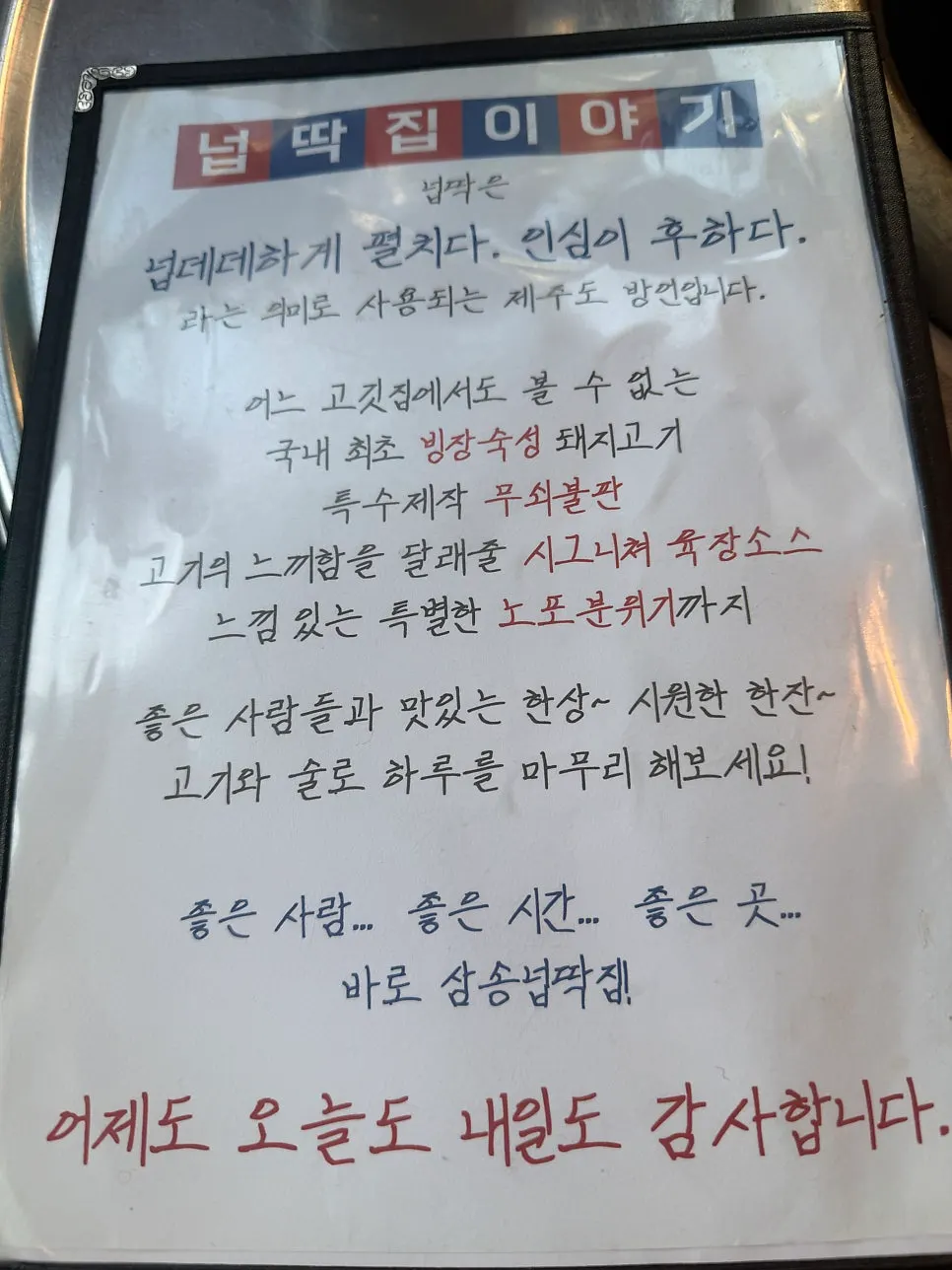 Celebrity visit autographs at the Neopttakjip Samsong Branch counter