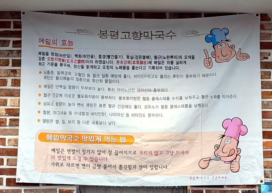 Signage explaining the benefits of buckwheat