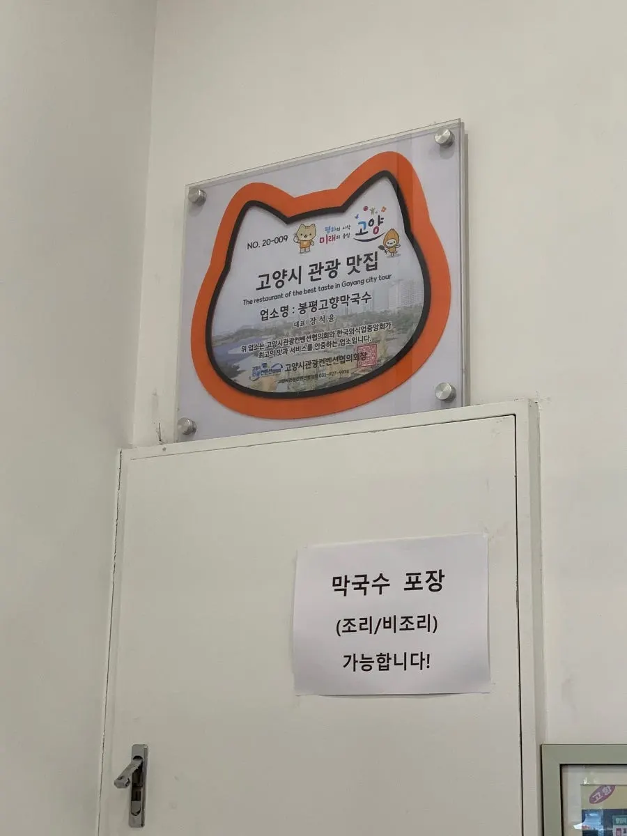 메밀 막국수 포장 안내 게시물