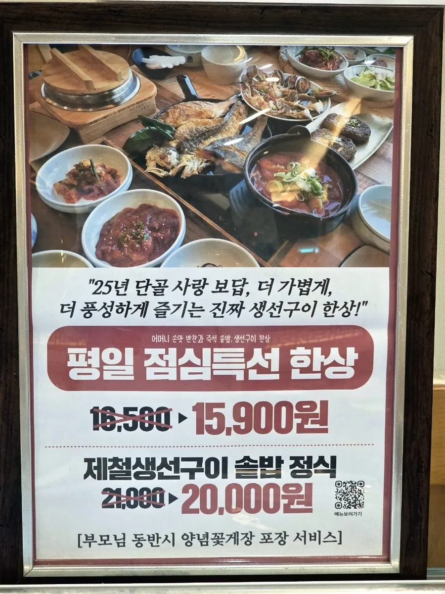 제철생선구이와 모둠생선조림 안내