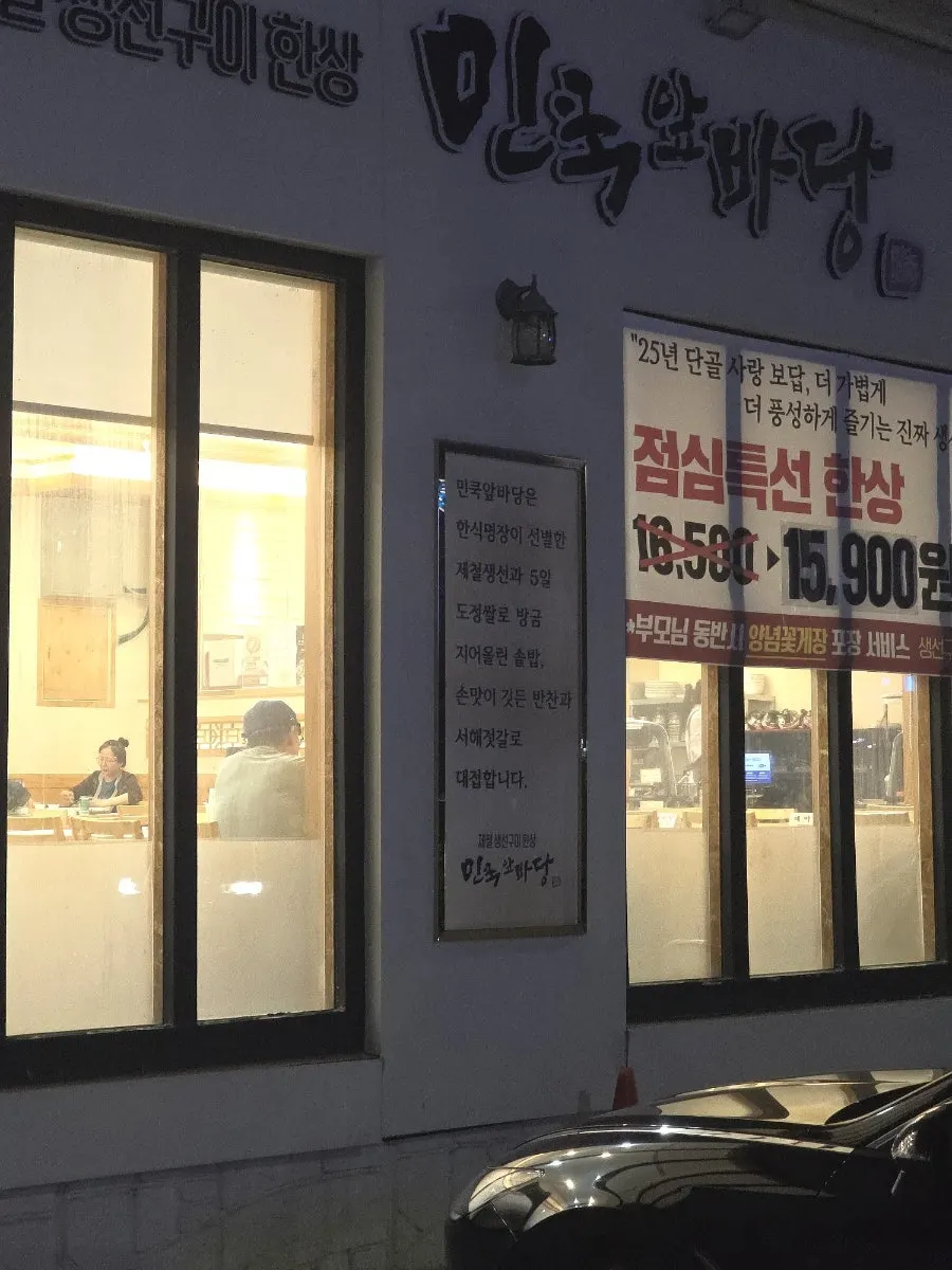 제철생선구이 민쿡앞마당 성사