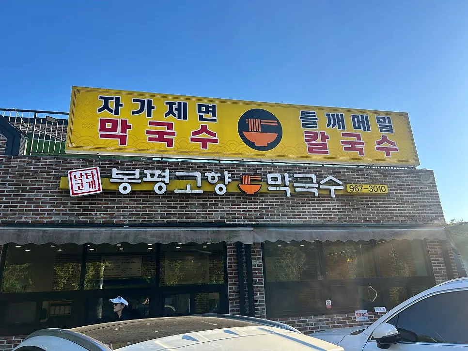 들깨칼국수와 비빔막국수, 새우만두가 놓인 한 상