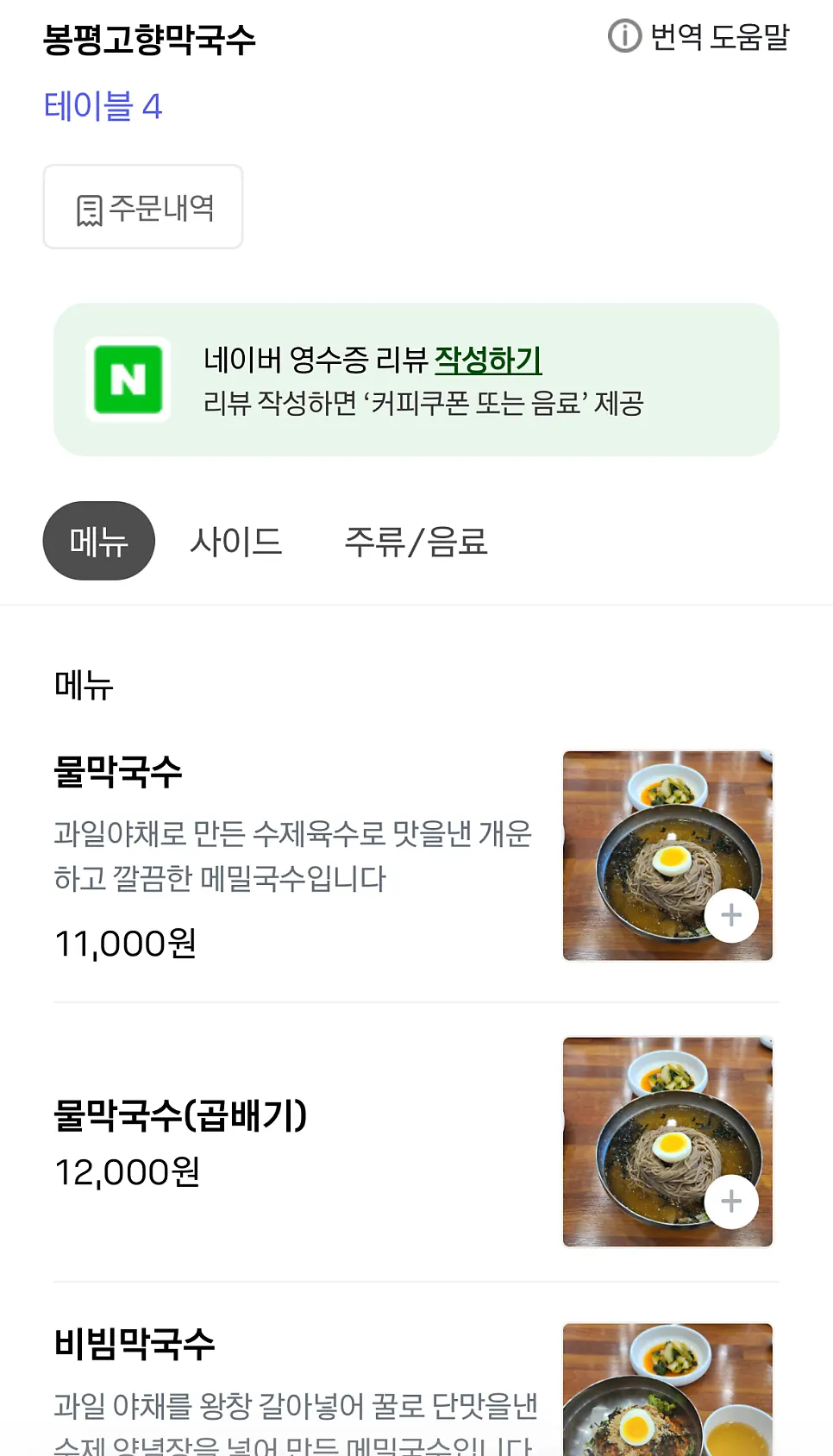 봉평고향막국수 메뉴판
