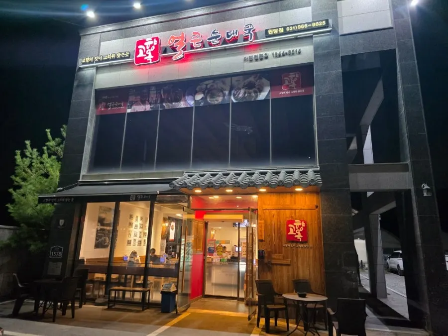 Exterior of Gohyangok Eolkeun Sundaeguk Wondang Branch