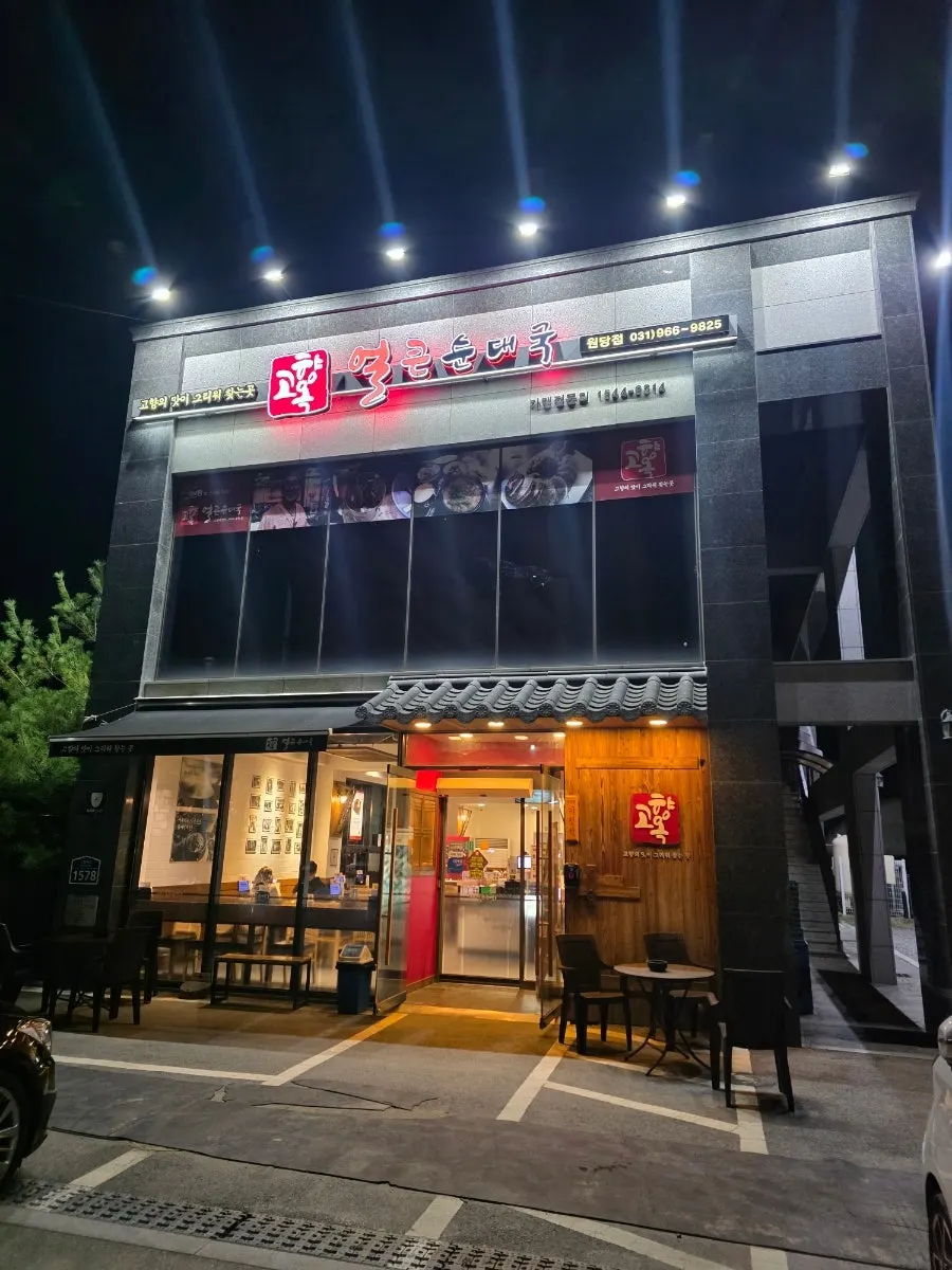 The red sign at Gohyangok Eolkeun Sundaeguk Wondang Branch