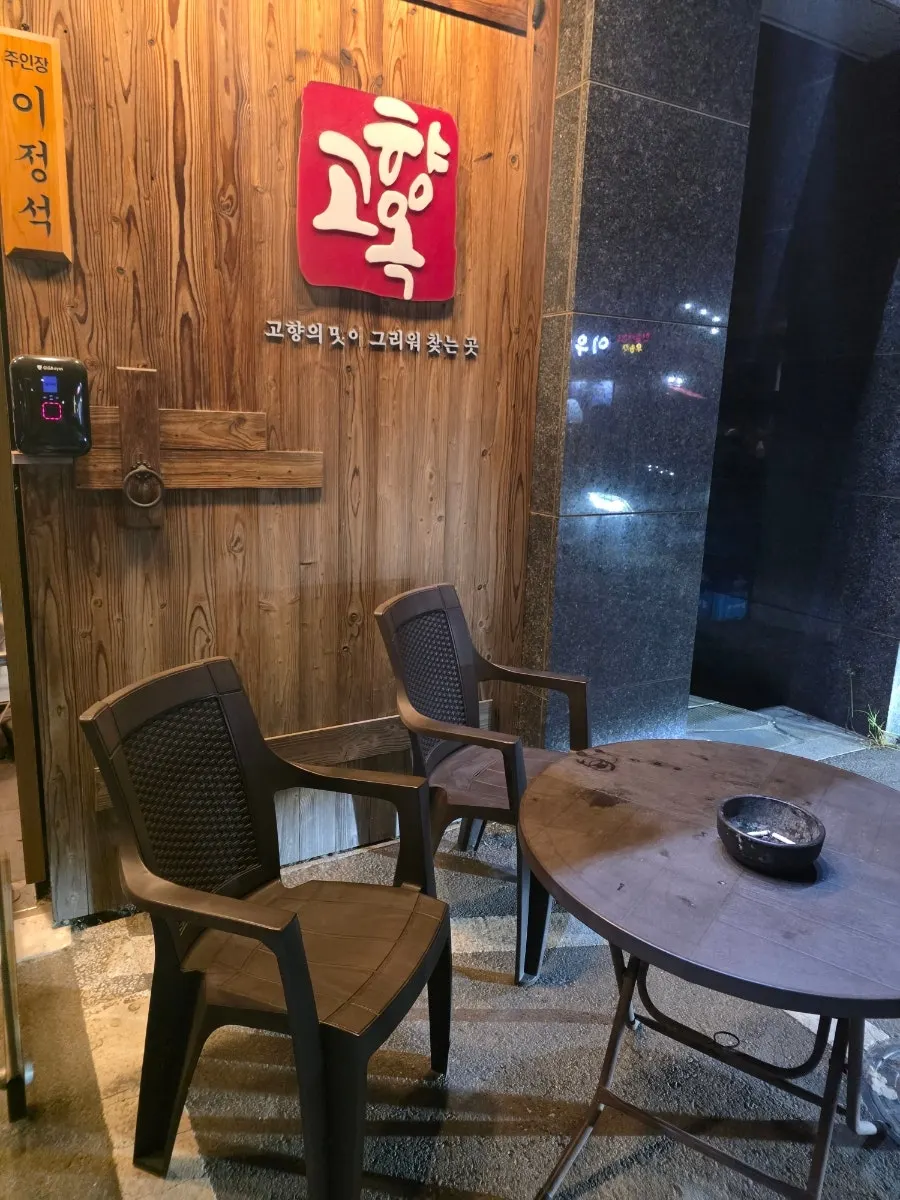 Entrance and outdoor area at Gohyangok Eolkeun Sundaeguk Wondang Branch