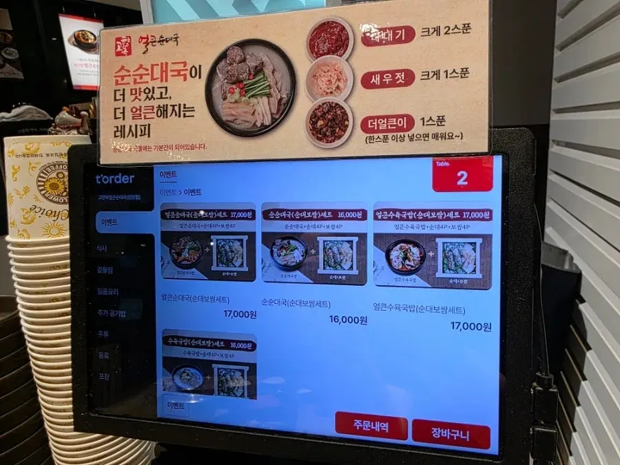 Menu board at Gohyangok Eolkeun Sundaeguk Wondang Branch