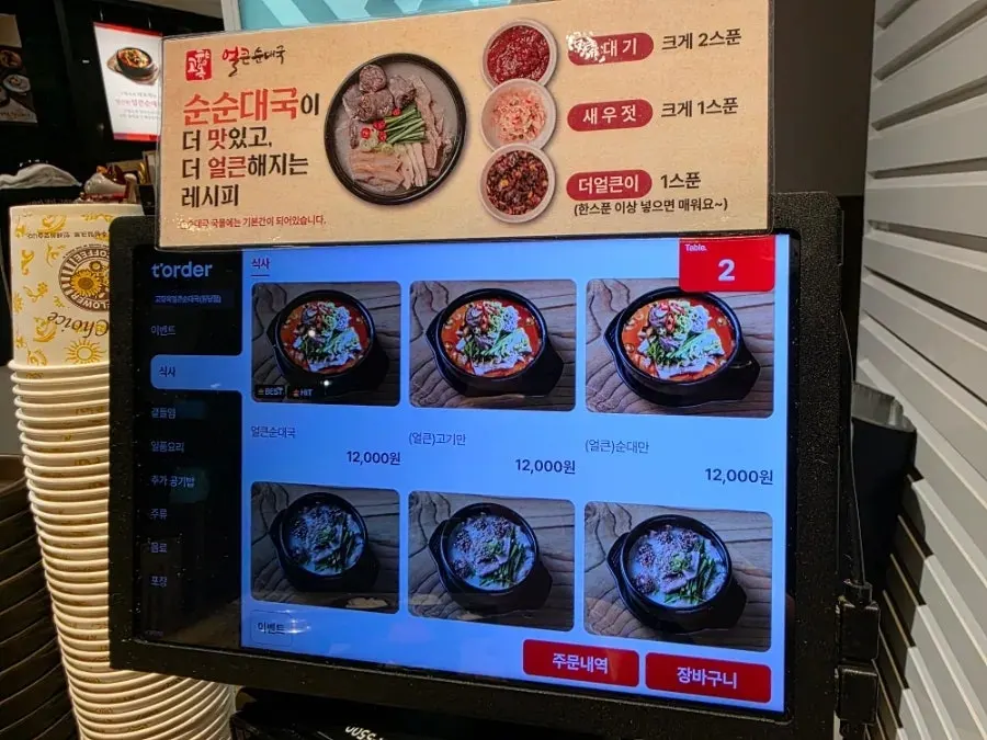Menu board listing sundae-guk dishes