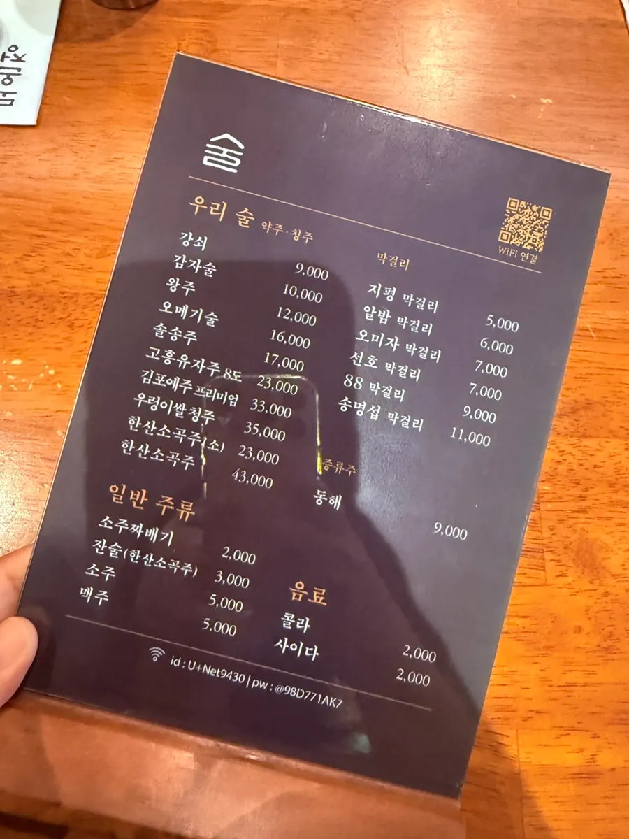 Gomtang menu page at Doonjeong