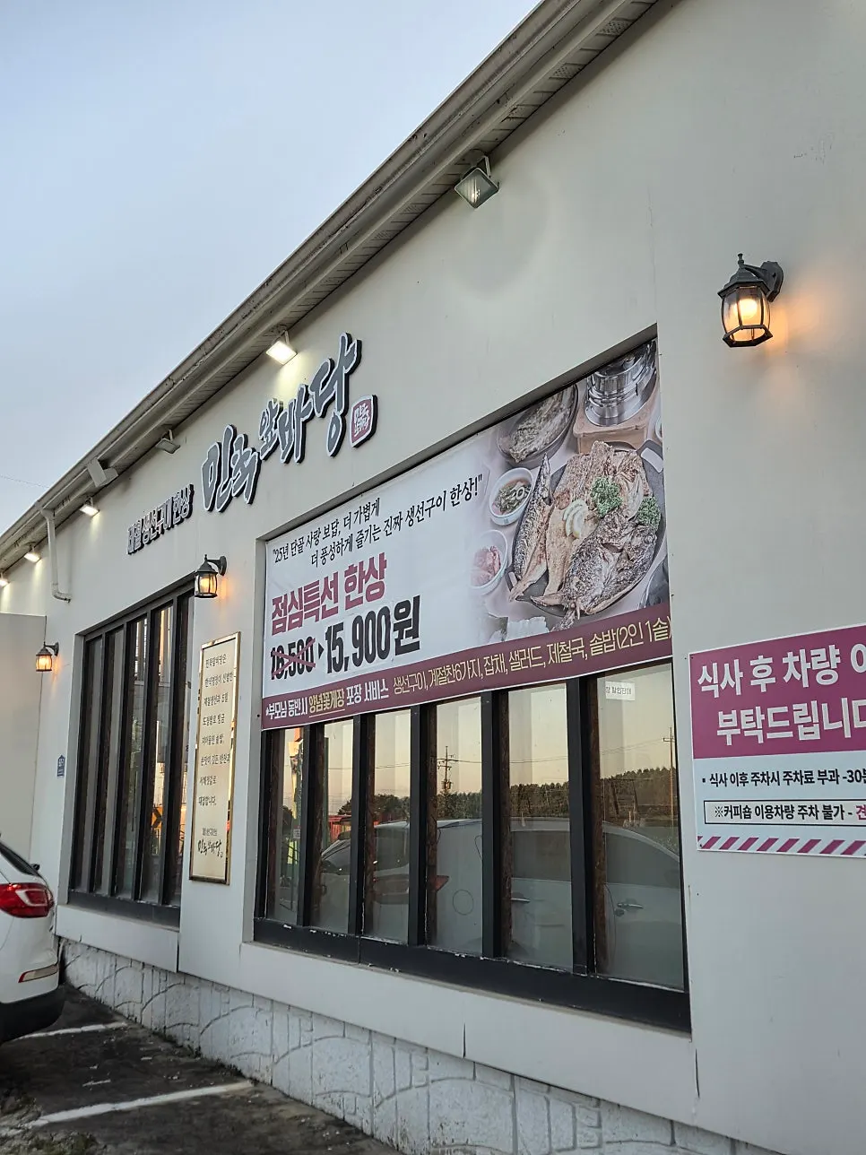 Entrance of the wood-fired grilled fish restaurant in Seongsa-dong, Goyang