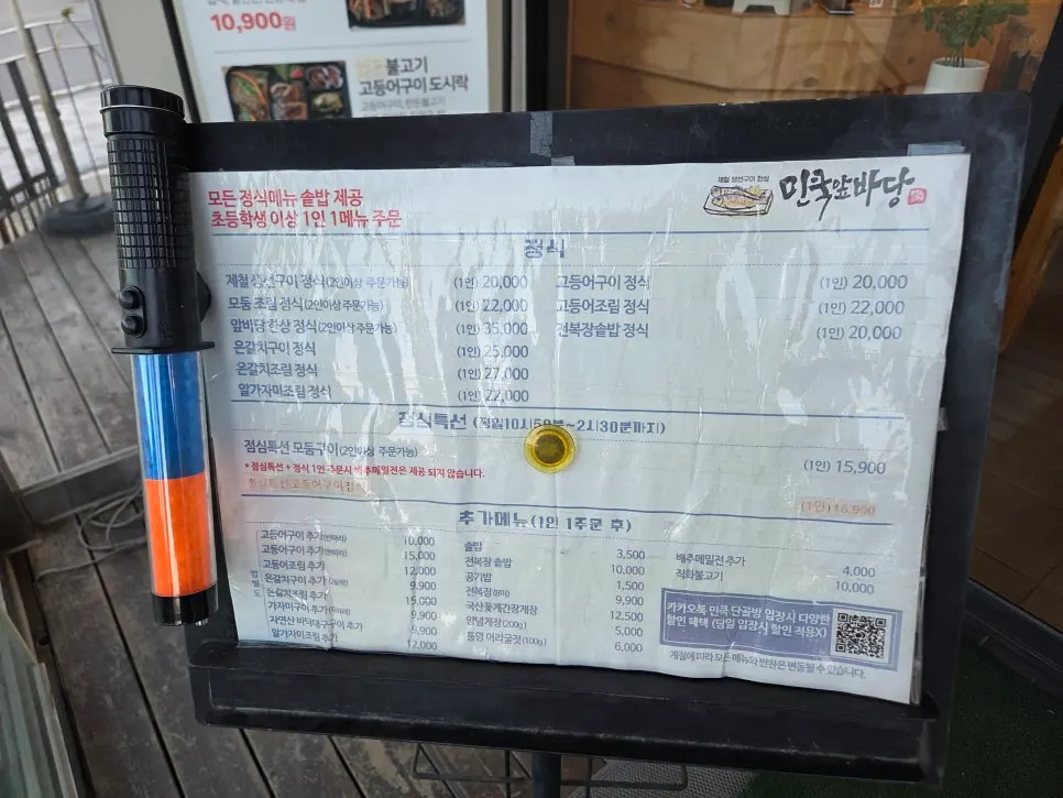 Notice about one set per person ordering policy