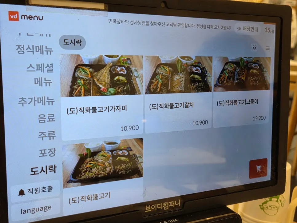 Price list for the charcoal bulgogi set