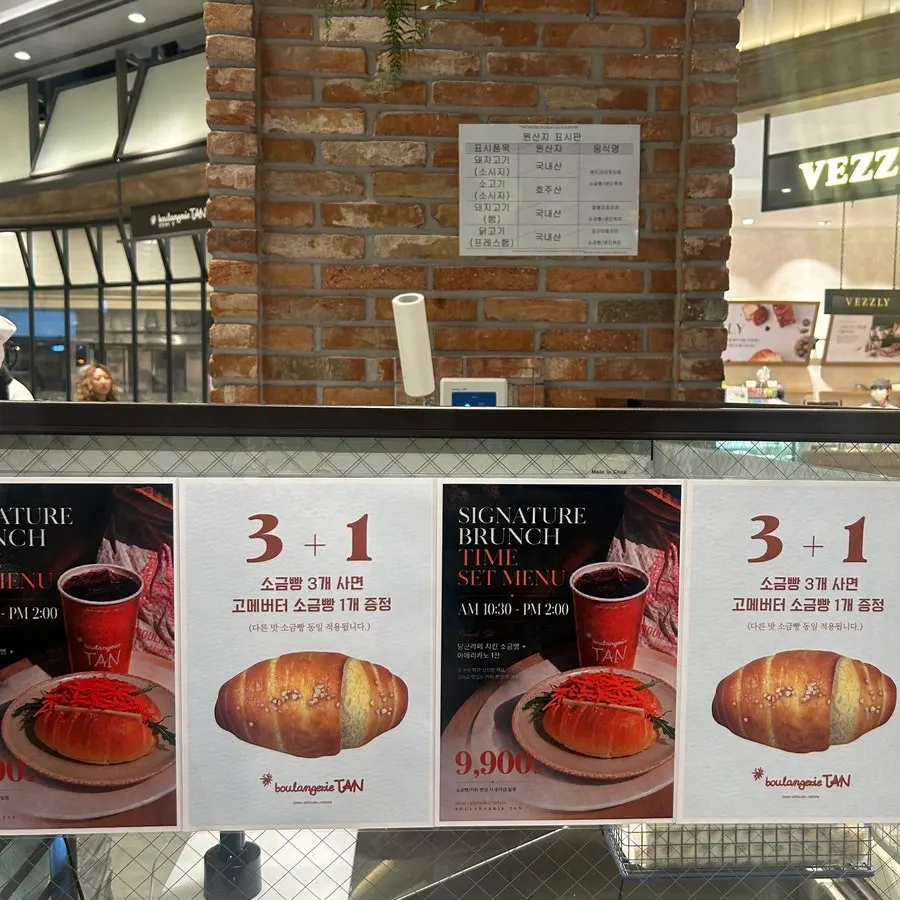 브런치 세트와 소금빵 3+1 이벤트 안내