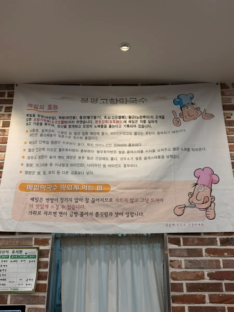 온막국수와 들깨 메밀 칼국수 메뉴