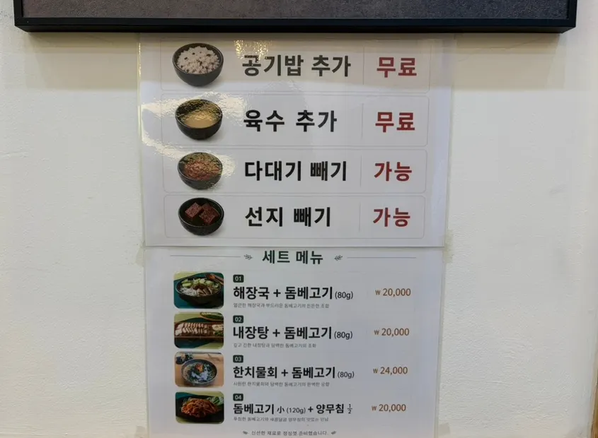 Haejangguk, offal soup, and dombe pork sets