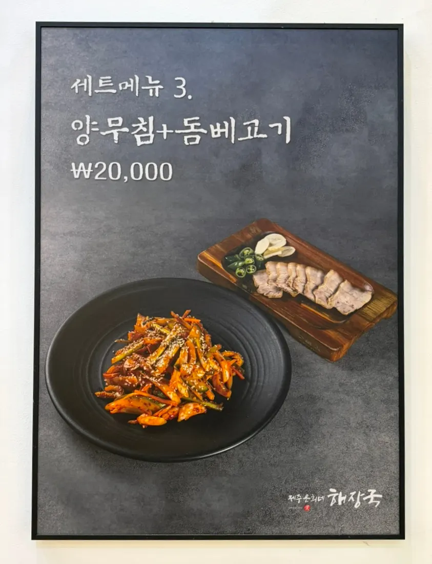Set menu at Jeju Eunhui-ne Haejangguk
