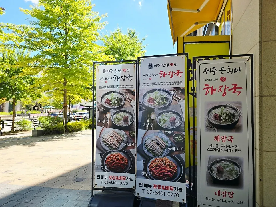 Location of Jeju Eunhui-ne Haejangguk Goyang Samsong Branch