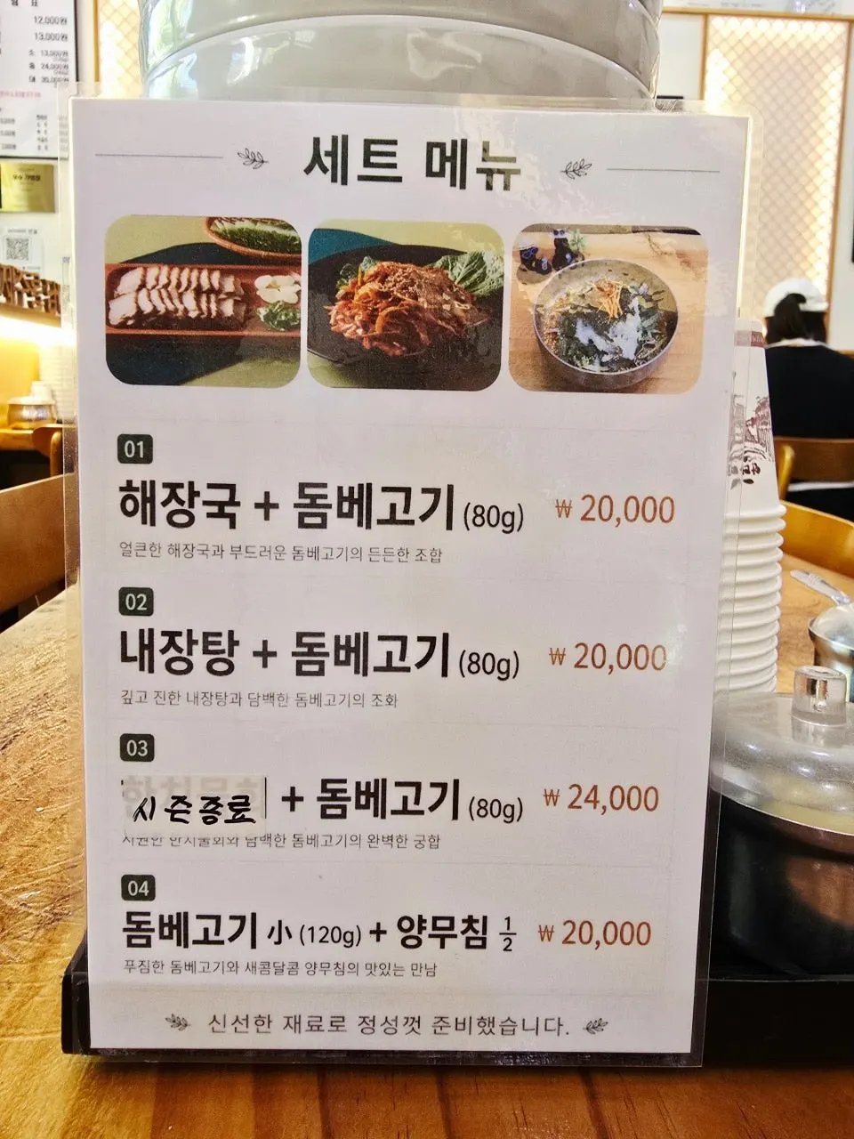 Haejangguk order menu board