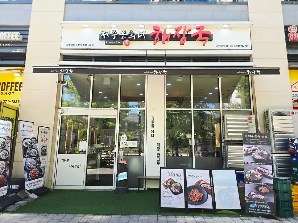 Haejangguk meal near Starfield Goyang