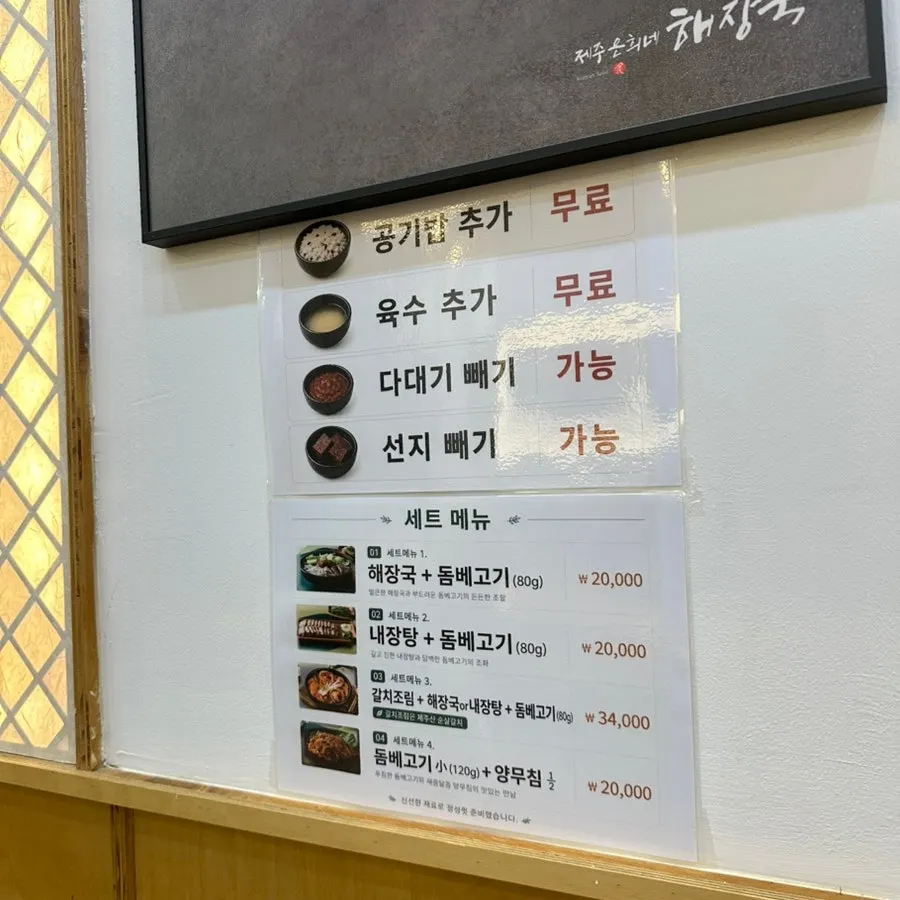 Haejangguk and dombe pork set menu