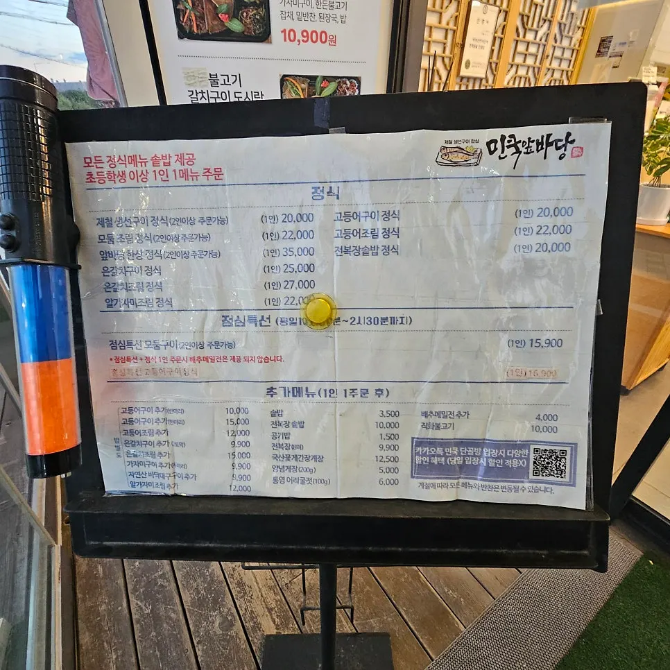 고양 성사동 민쿡앞바당 외부