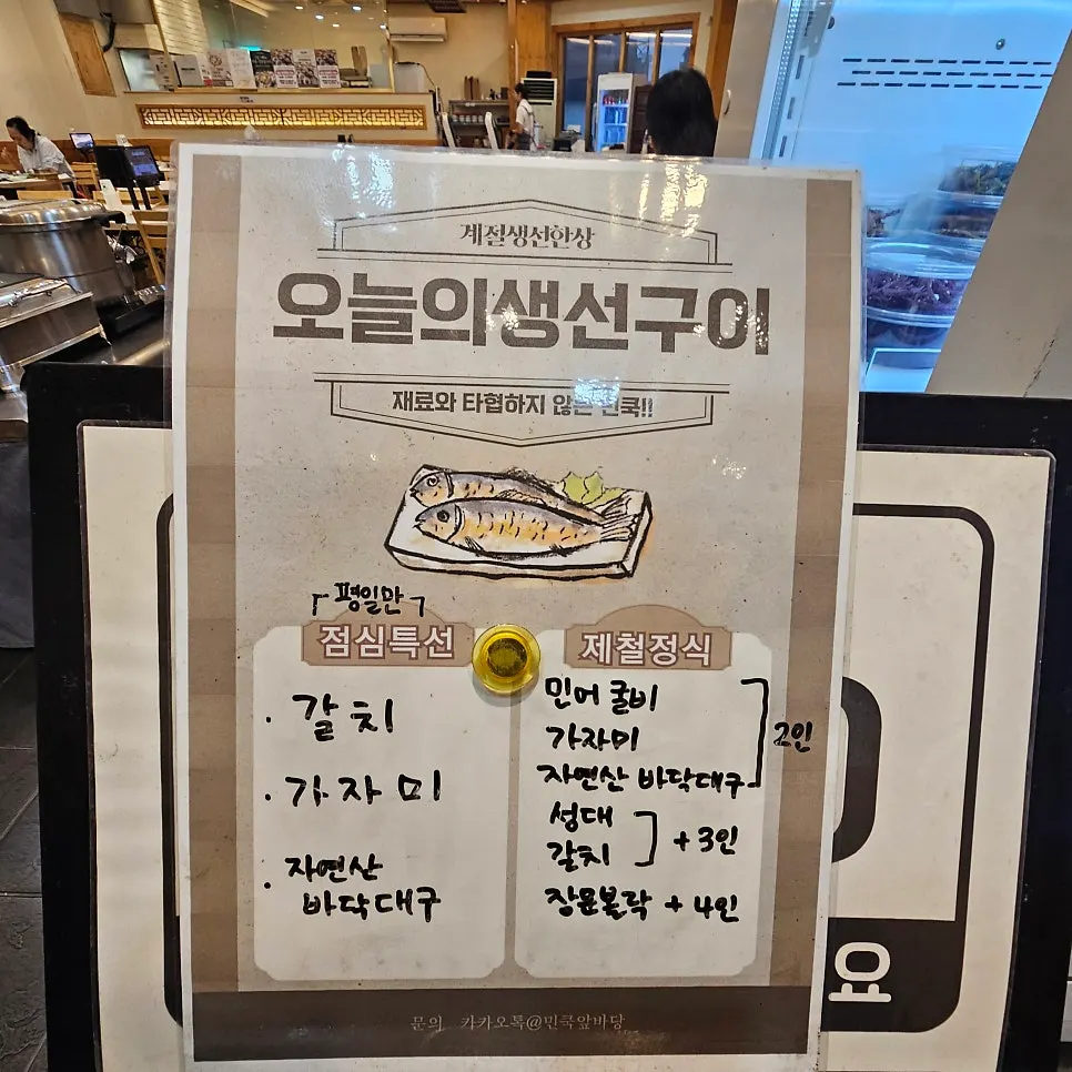 오늘의 제철 생선 안내
