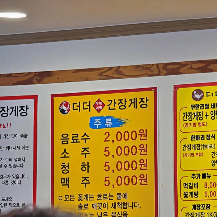 게장 포장과 꽃게탕 가격이 적힌 메뉴