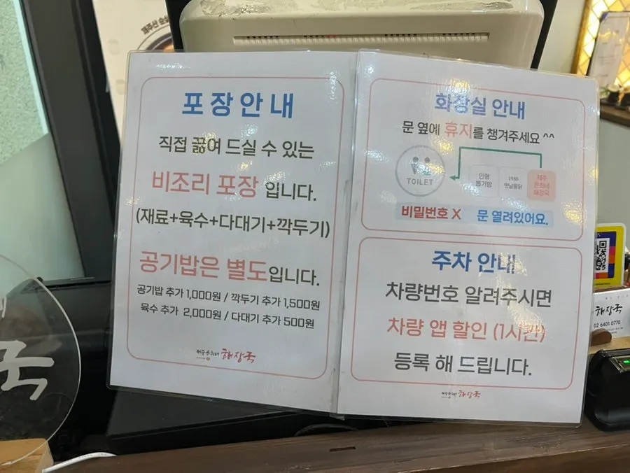 제주은희네해장국 고양삼송점 주차 안내 사진