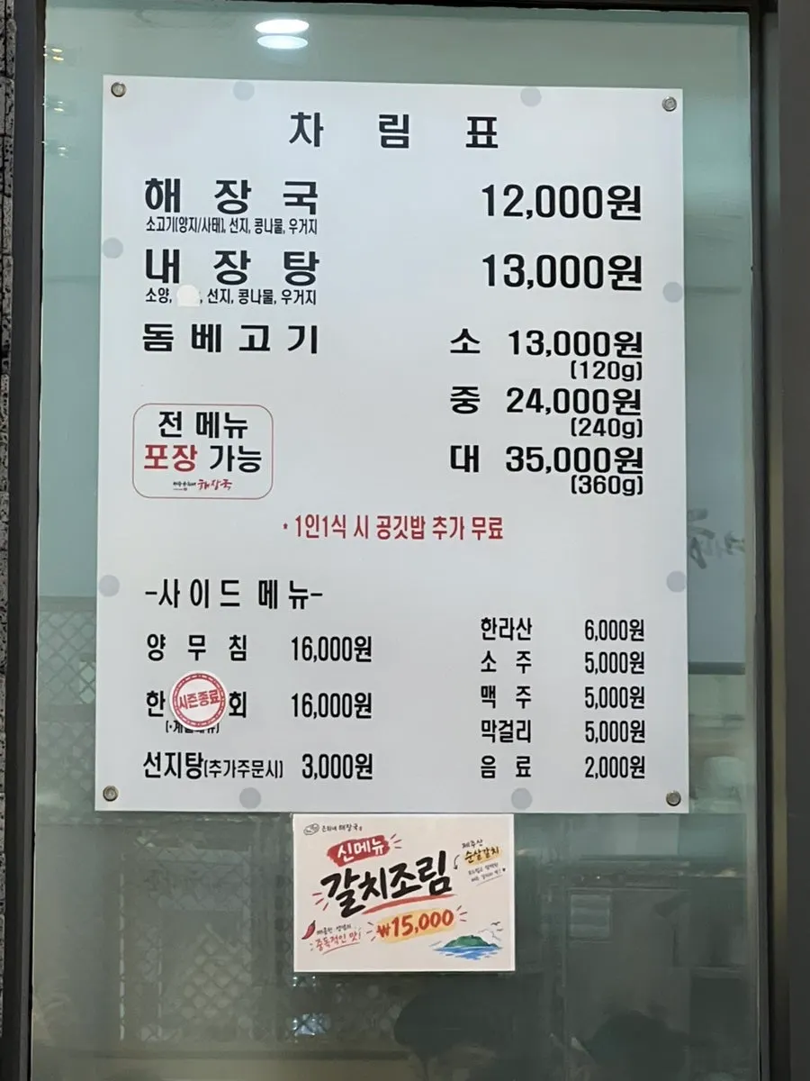 토요일 저녁 제주은희네해장국 방문 사진