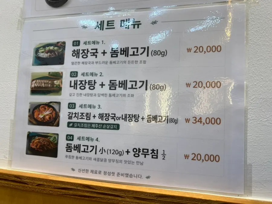 토요일 저녁 제주은희네해장국 방문 사진