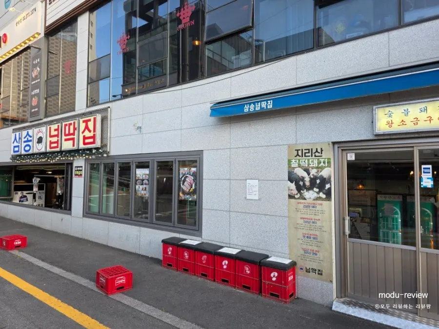 넙딱집 삼송점 매장 주변
